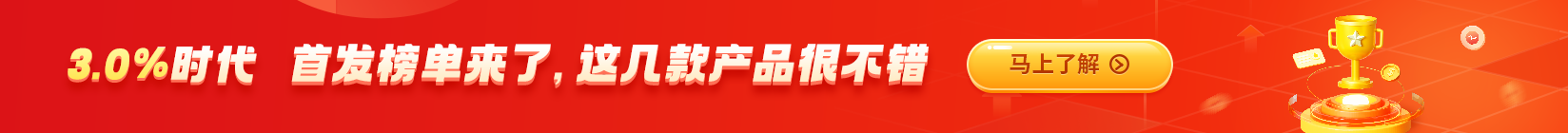 3.0时代首发榜单来了，这几款产品很不错